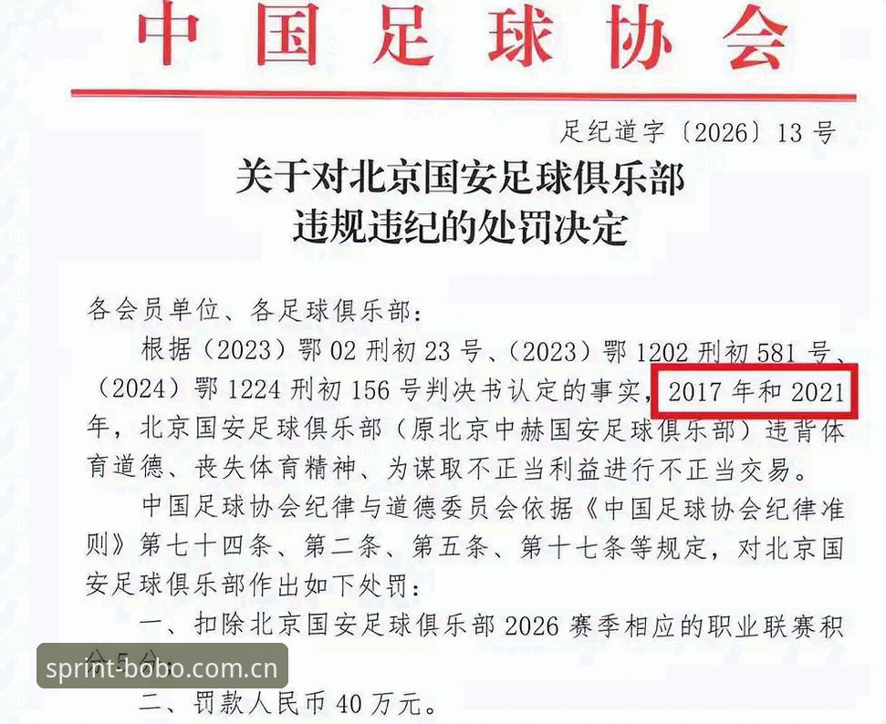 足协重拳出击，17人被终身禁足，这背后暴露了什么？